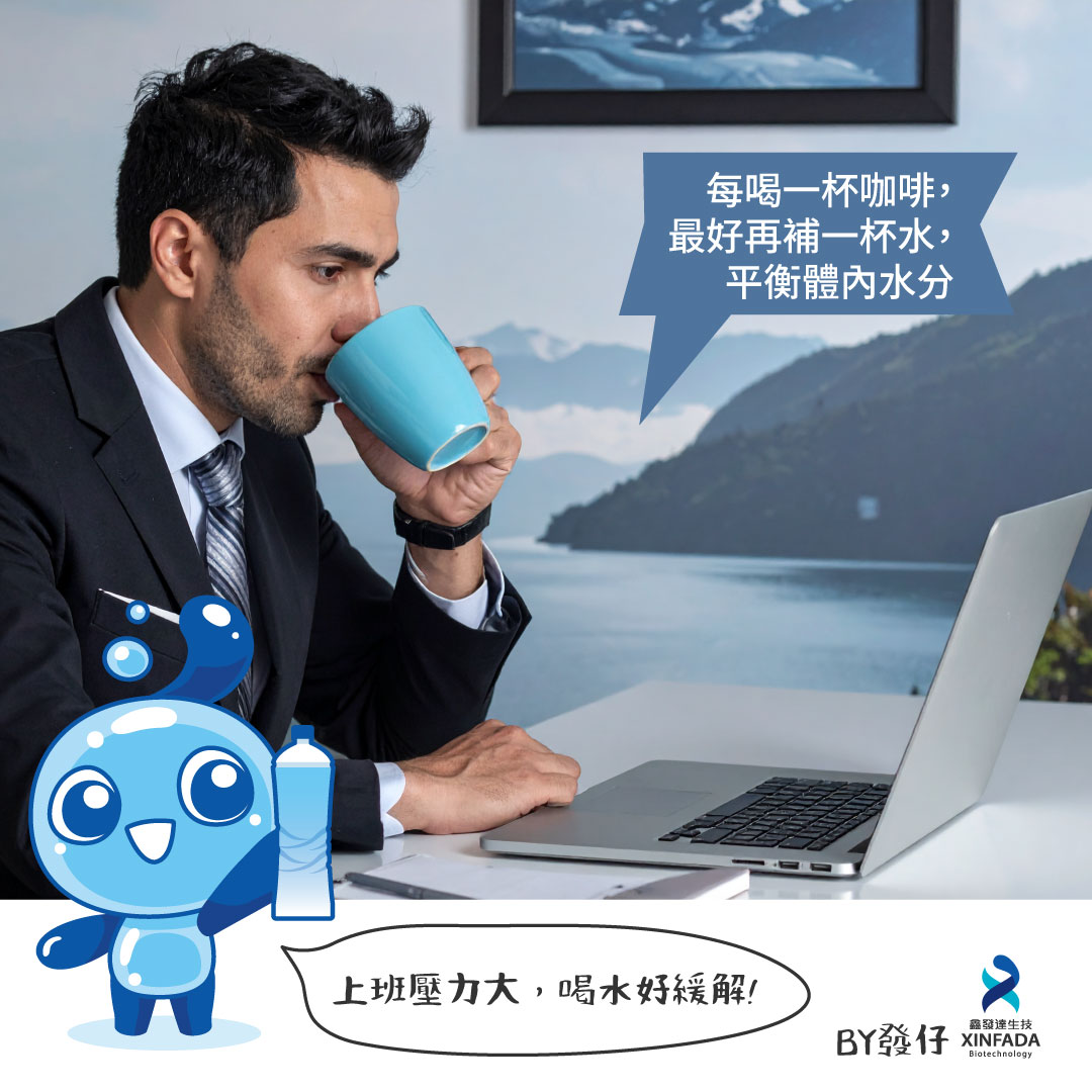 鑫發達生技 - 發仔說：早上一杯咖啡提神OK，但別忘了它會讓你更容易流失水分！... | Facebook