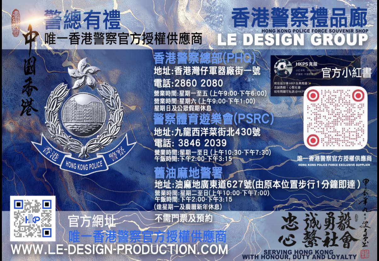 香港警察・香港特別行政区ピンバッチ 20220901163018_25781.png