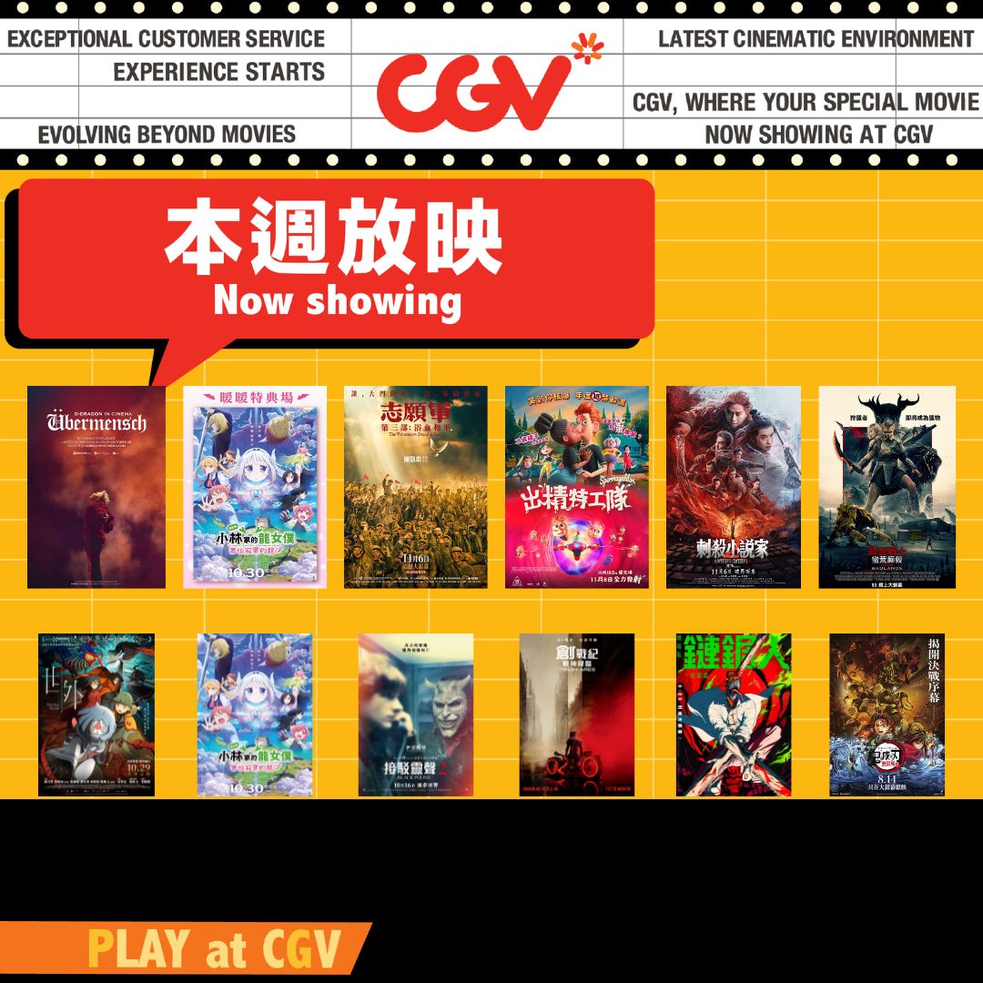 CGV - 💥正在上映中💥 ️《G-DRAGON IN CINEMA [Übermensch]》（2D/4DX）（B組） ️《電影版小林家的龍 ...