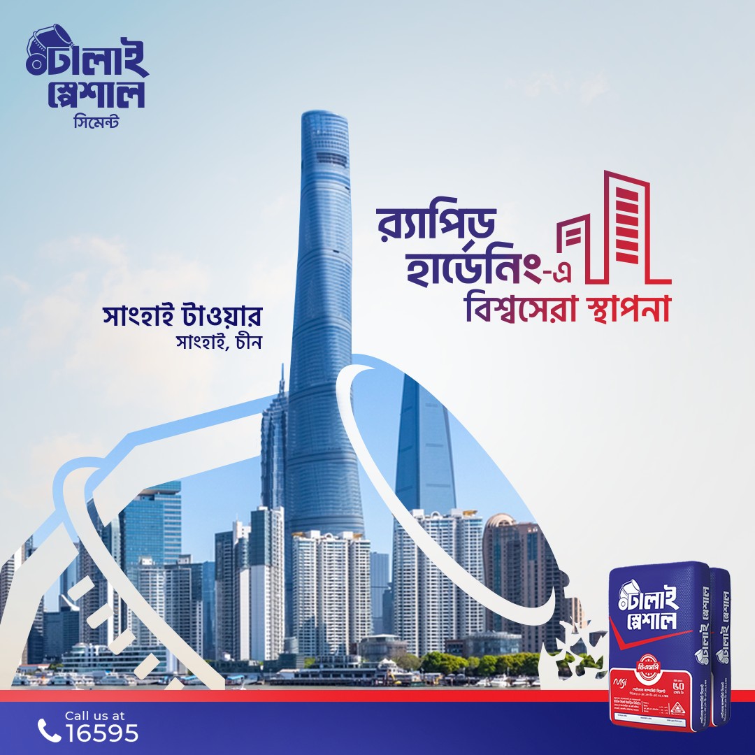 Dhalai - বাংলাদেশে র‍্যাপিড হার্ডেনিং সিমেন্ট তুলনামূলকভাবে নতুন হলেও ...