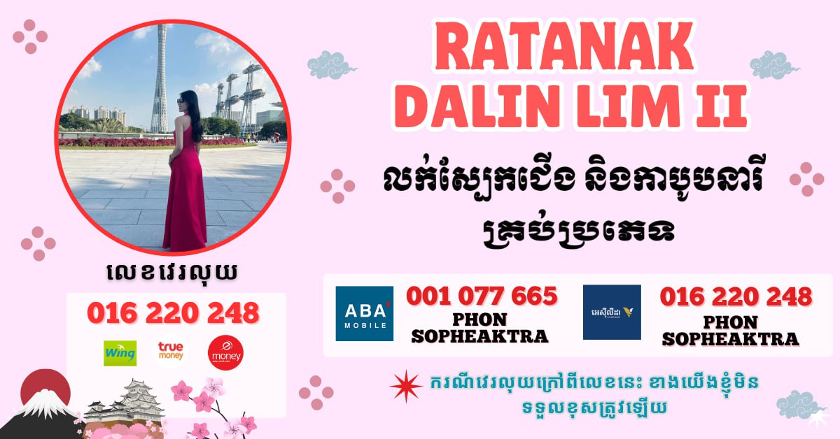 Ratanak Dalin Lim II | Phnom Penh
