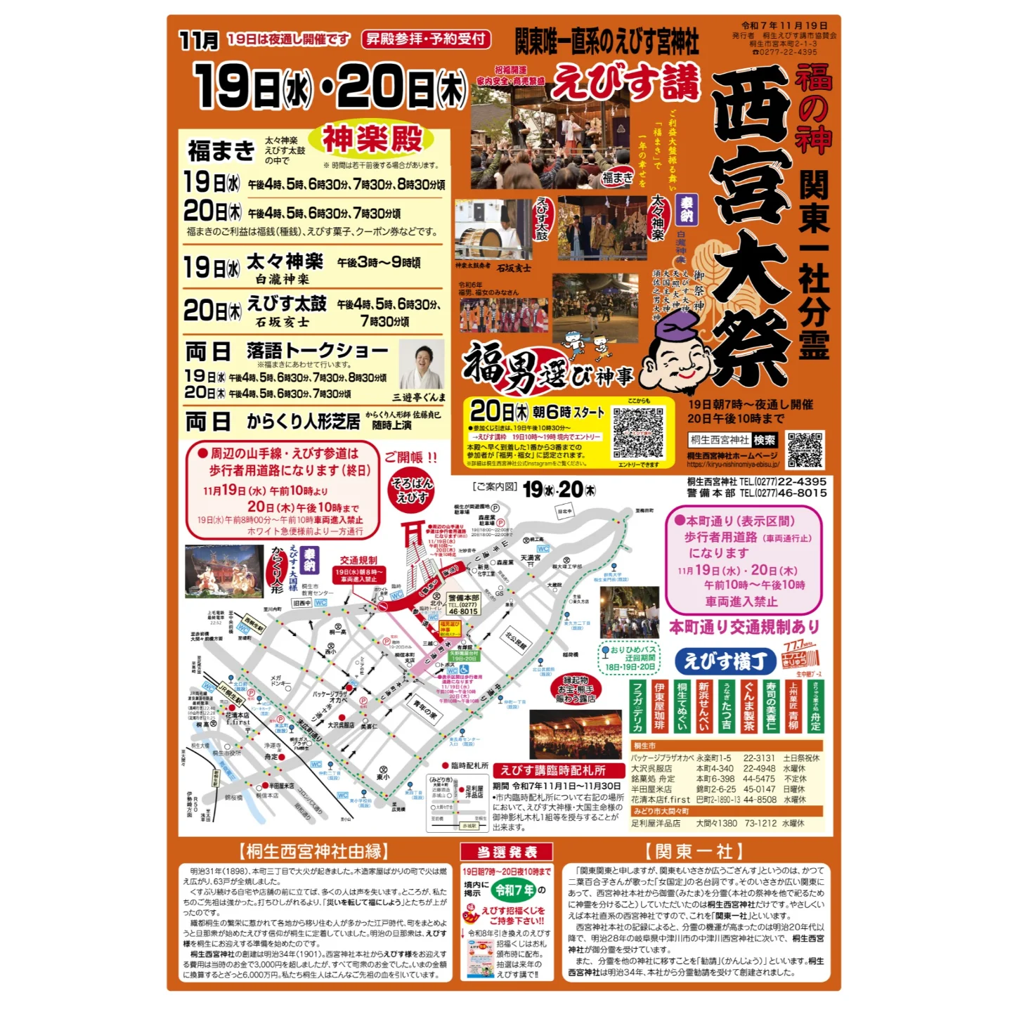 関東一社分霊 桐生西宮神社 | Kiryu-shi Gunma