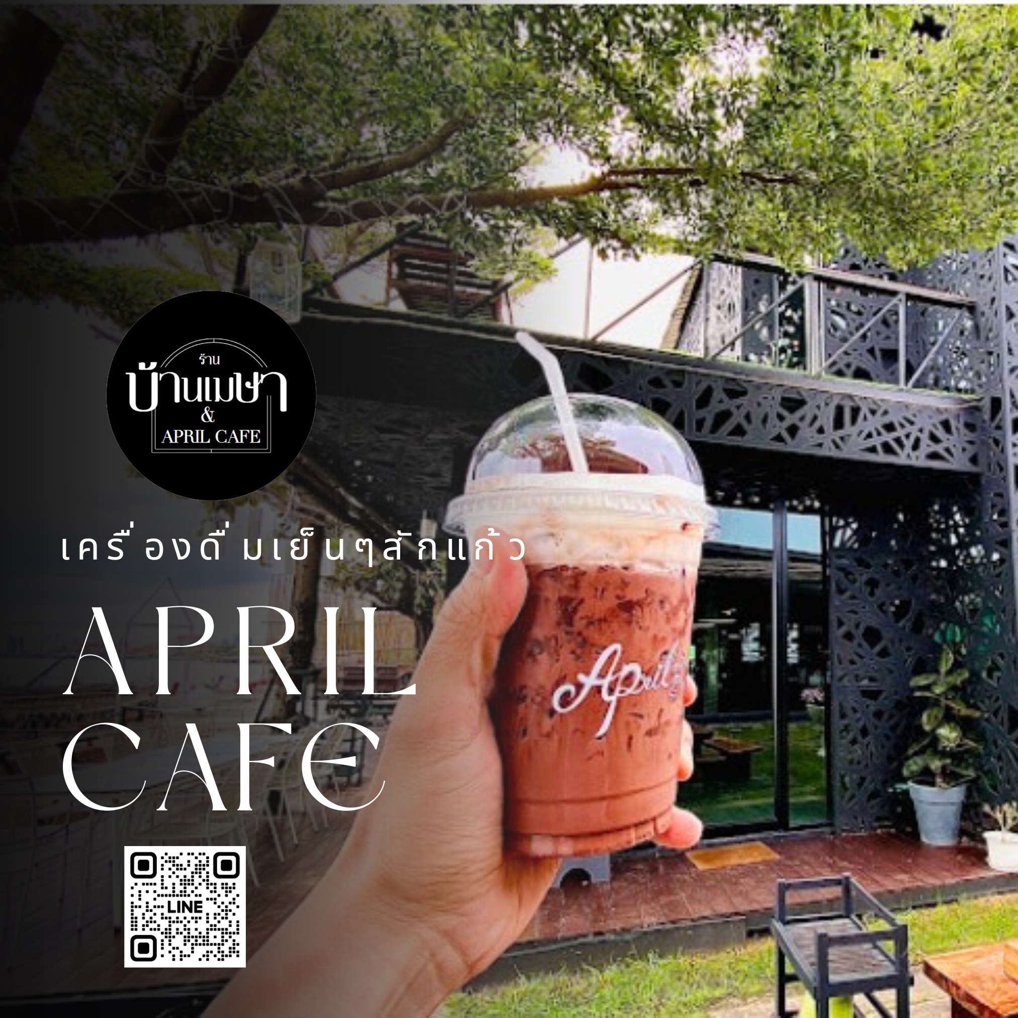 ร้านเปิดแล้วจ้า.... - ร้านบ้านเมษา&April Cafe