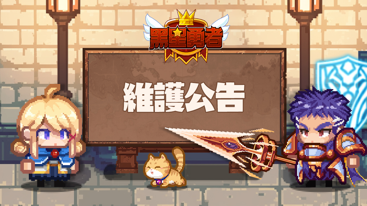 黑星勇者