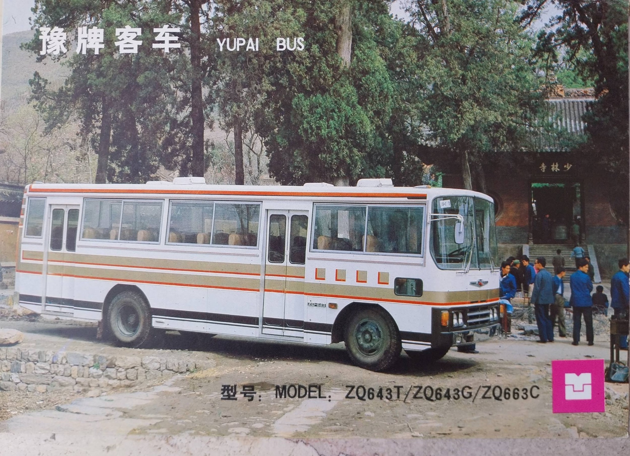 ヨンページ Yupai Bus ZQ 643 / 663 (China)