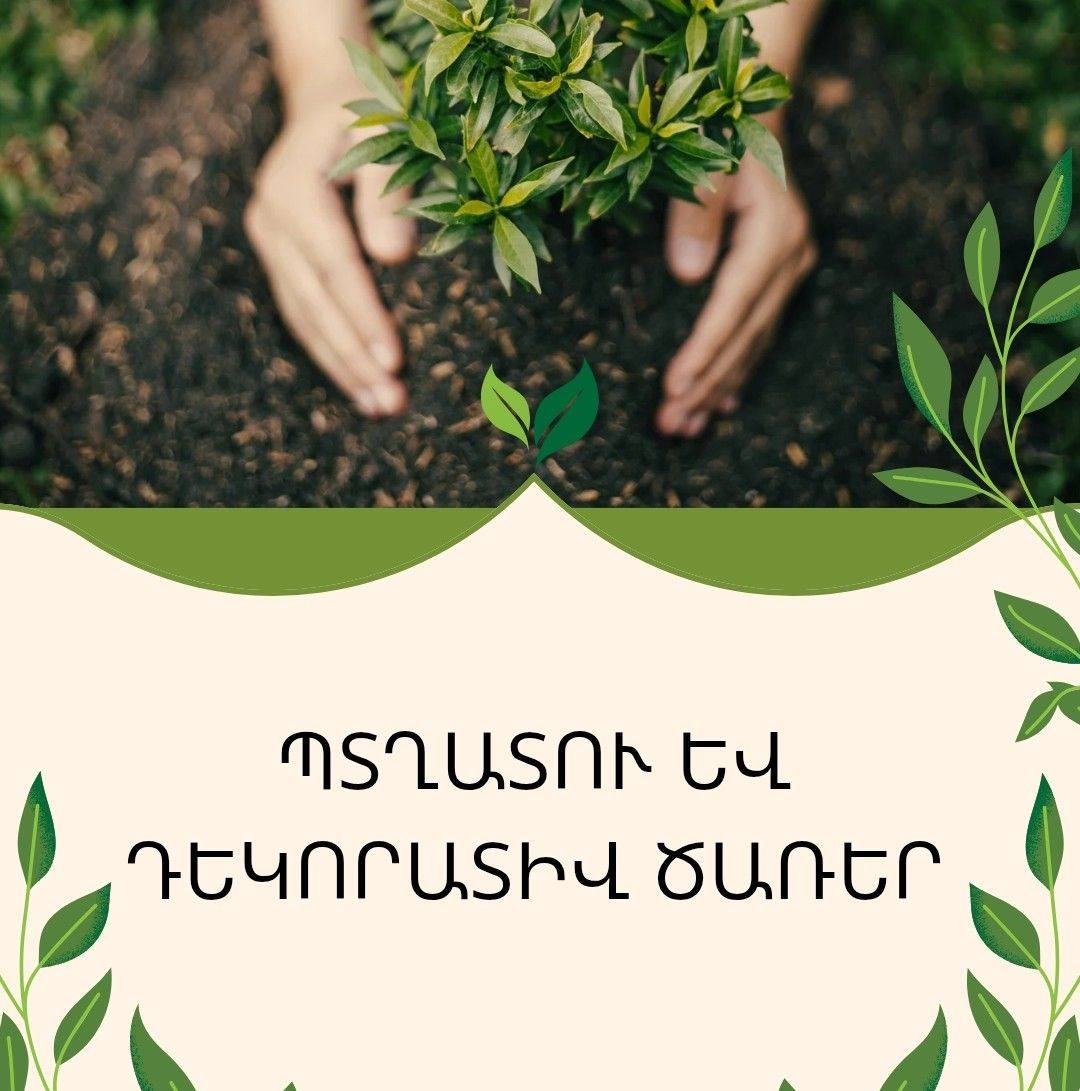 Պտղատու ծառեր Գ.Զորակ