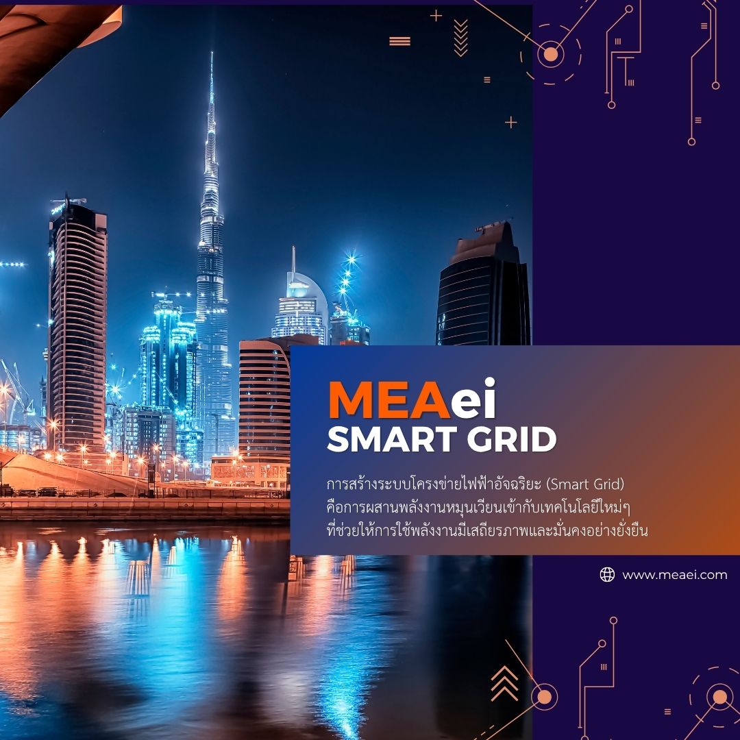 MEAei - 