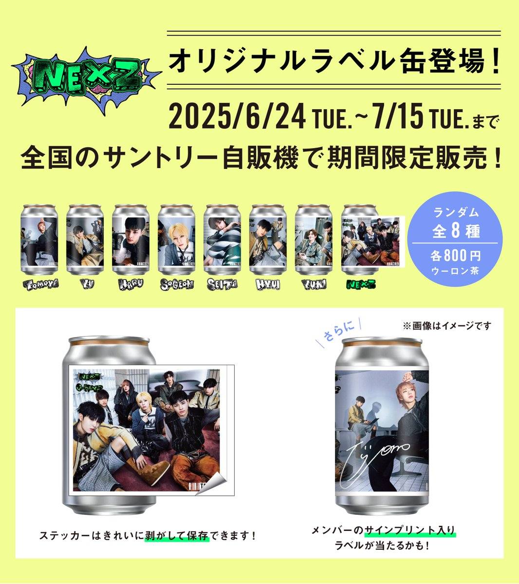 NEXZ オリジナルラベル缶 期間限定販売決定📣 ＼ 全国100箇所の