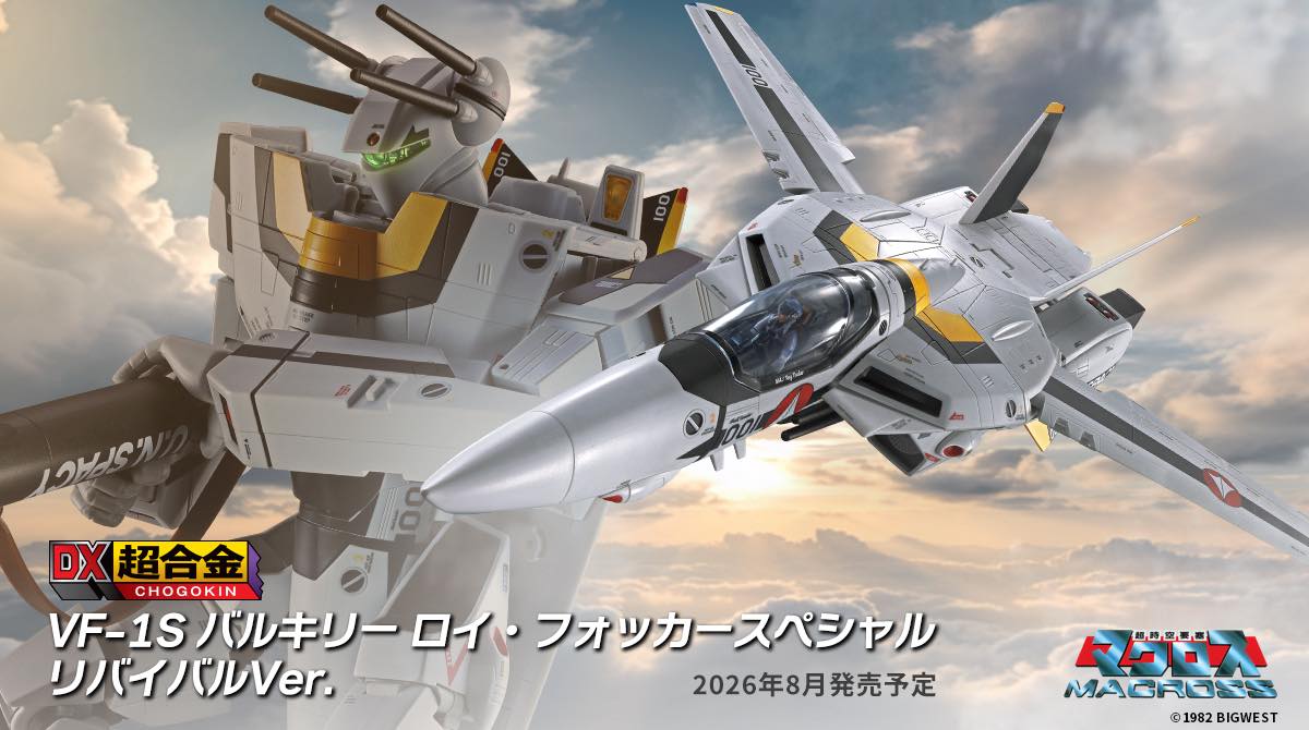 Yay. DX 1/48 Roy Focker VF-1S TV Reissue…