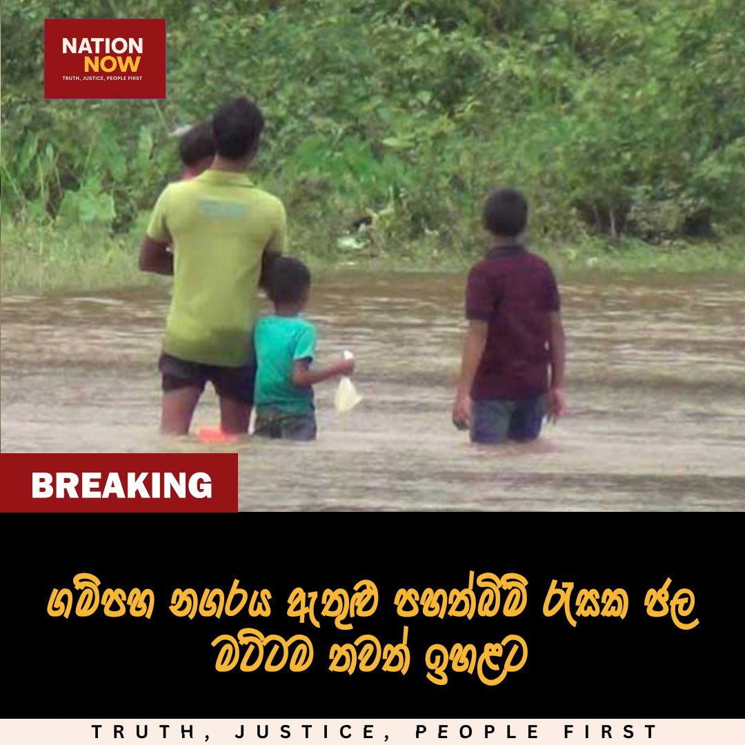 Nation Now