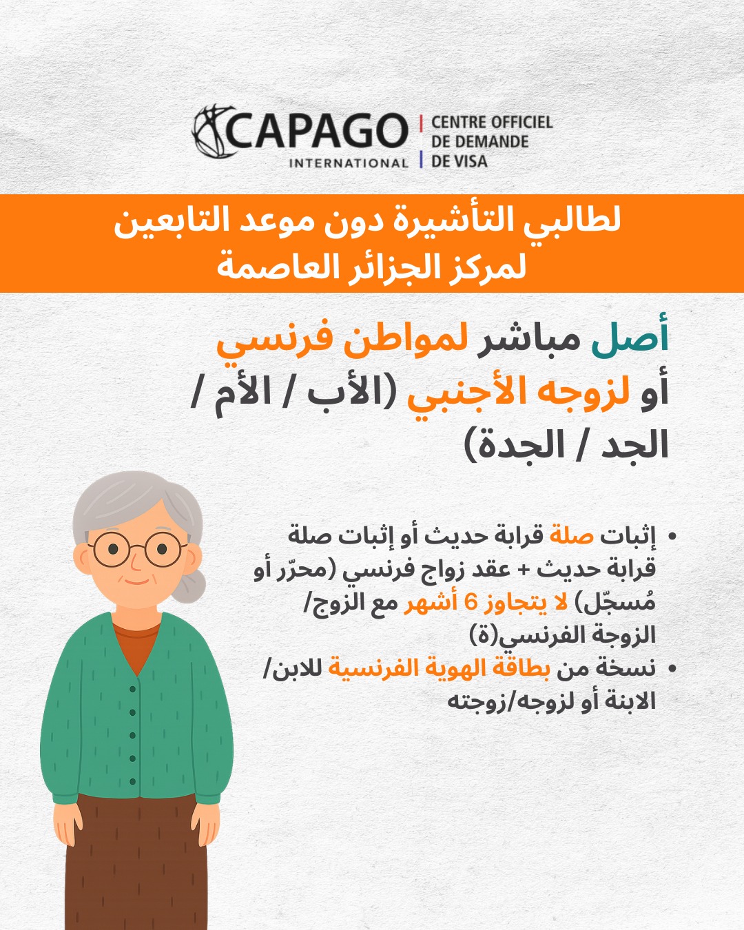 Capago Algérie - L’assistance au remplissage du formulaire... | Facebook