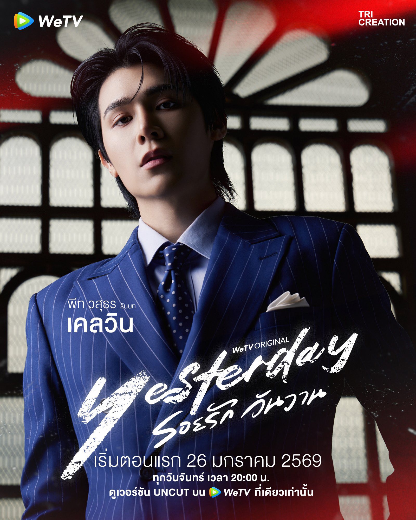New individual posters have been released for YesterdayTheSeries