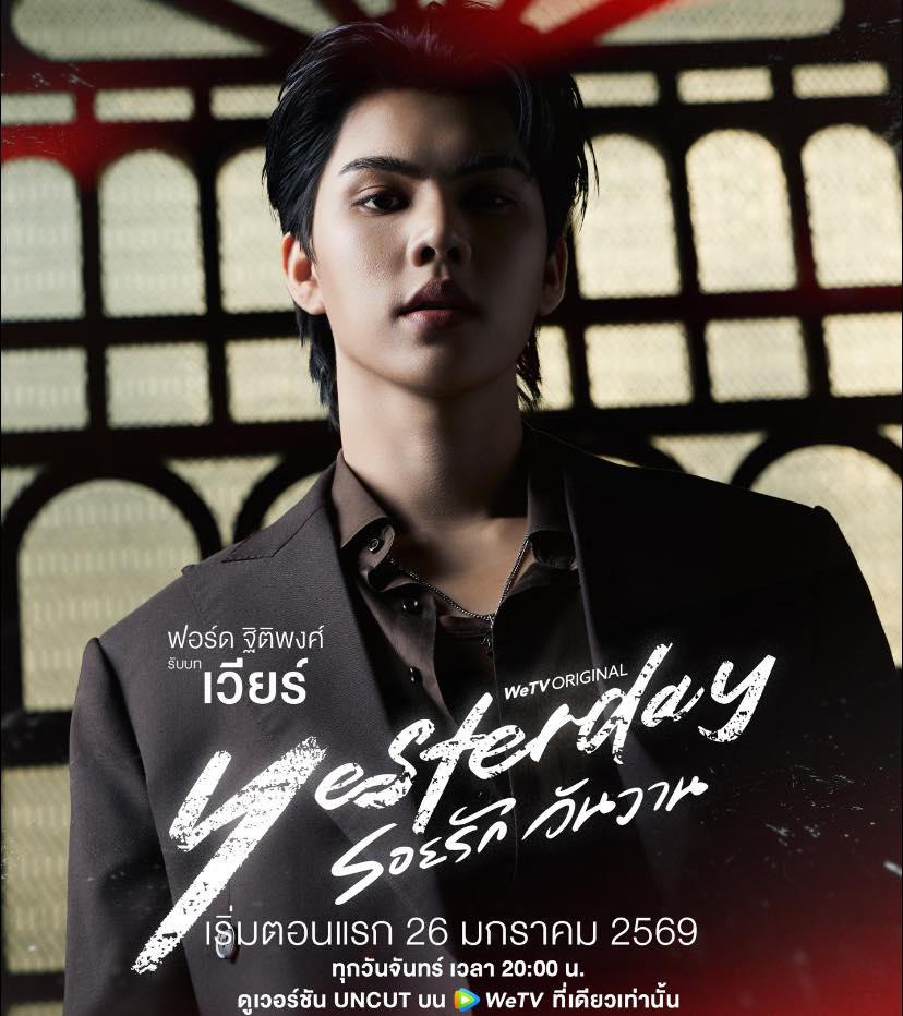 New individual posters have been released for YesterdayTheSeries