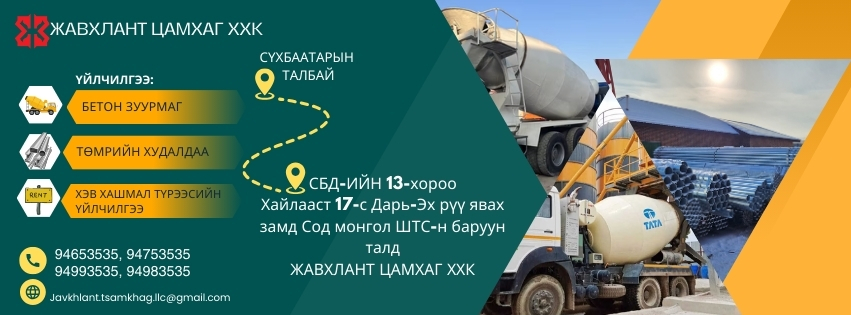 Normount LLC / Нормаунт ХХК... - Normount LLC / Нормаунт ХХК