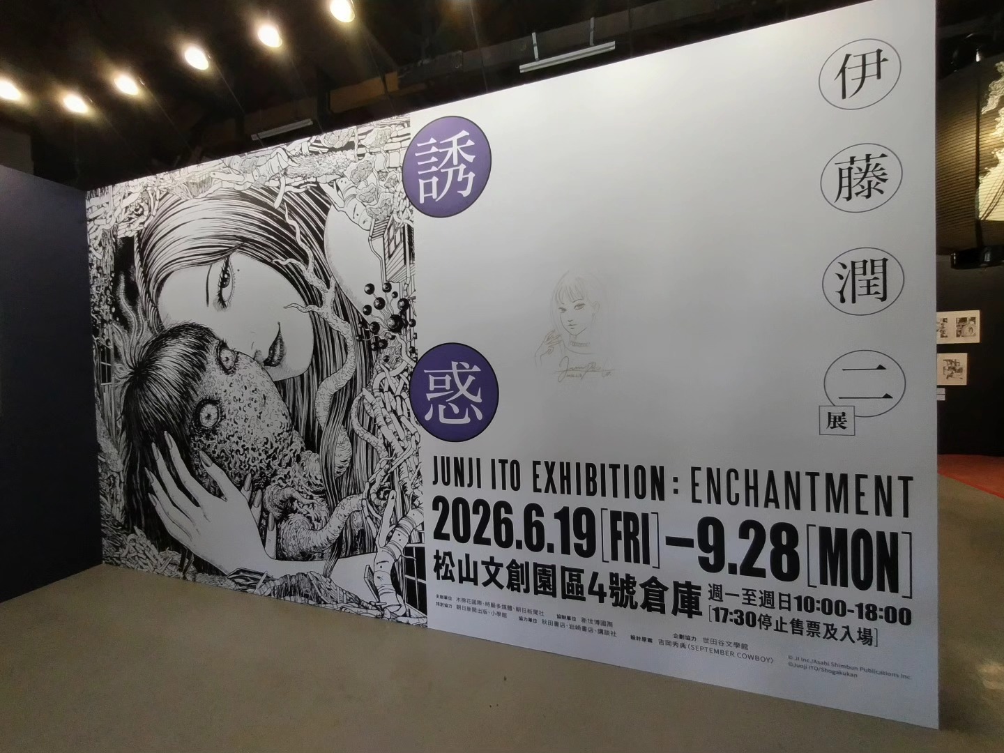 世田谷文学館で大好評開催中の「伊藤潤二展 誘惑」ではオリジナル
