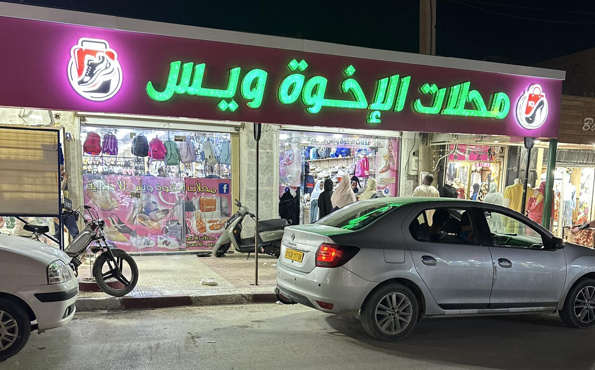 محلات الإخوة ويس | Béchar
