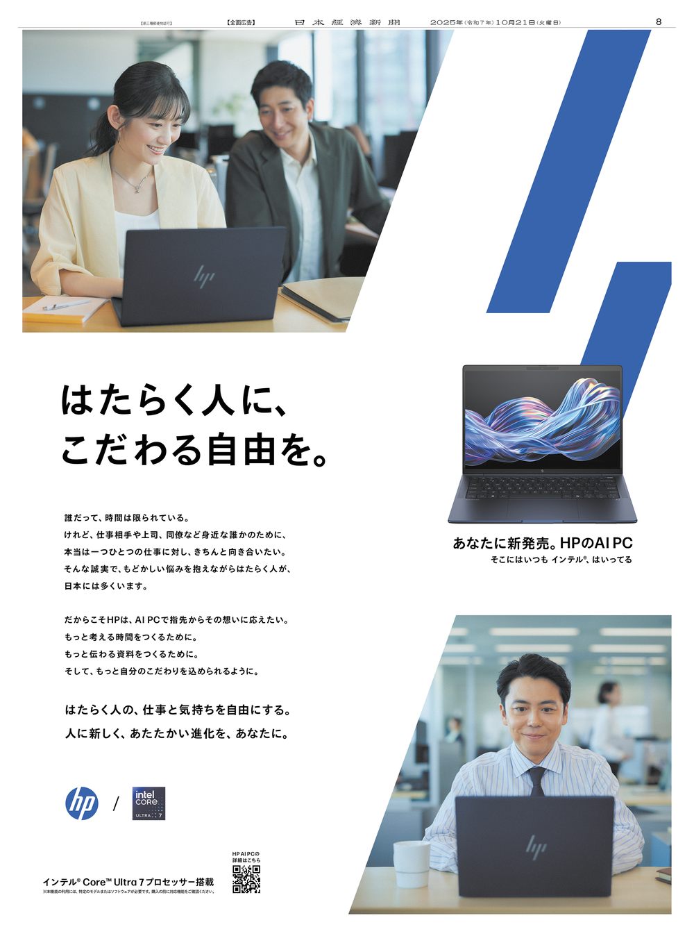 10/21掲載 #HP の広告です。 はたらく人の仕事と気持ちを自由にする 