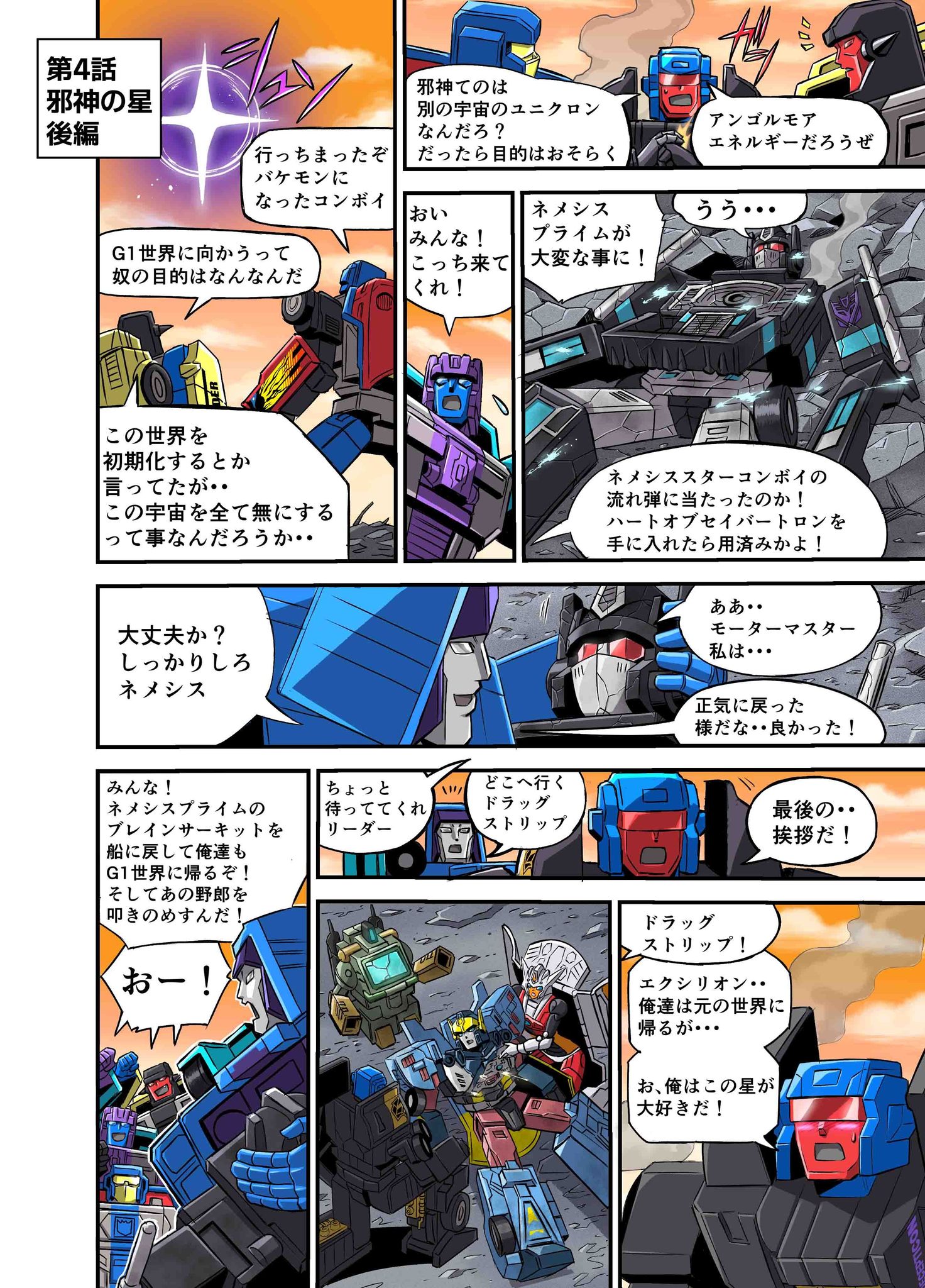 Takara TRANSFORMERS New Legends NL-03 Nemesis Star Convoy web