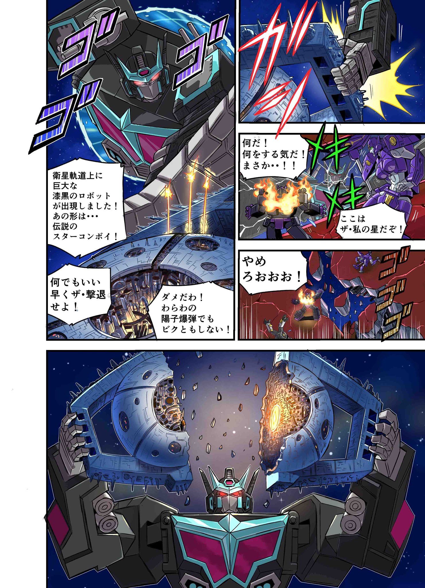 Takara TRANSFORMERS New Legends NL-03 Nemesis Star Convoy web