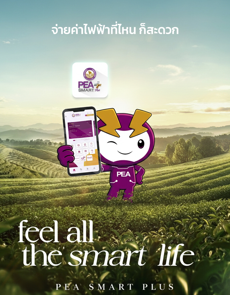 PEA - สัมผัสประสบการณ์ Smart Life ไปกับ PEA Smart Plus จ่ายค่าไฟฟ้าที่ ...