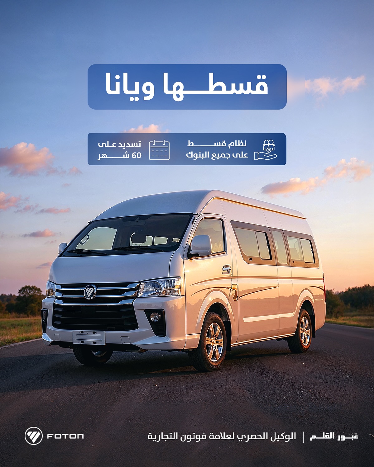 اختار سيارتك من فوتون بنظام تقسيط مريح... - FOTON Motor IRAQ | Facebook