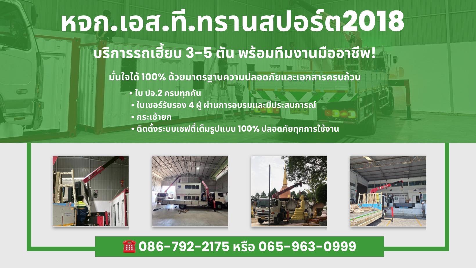 หจก.เอส.ที. ทรานสปอร์ต