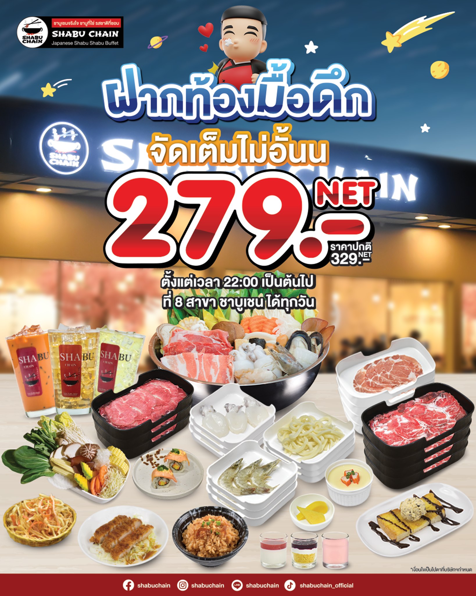 ชาบูเชน สะพานใหม่ - Shabu Chain | Bangkok