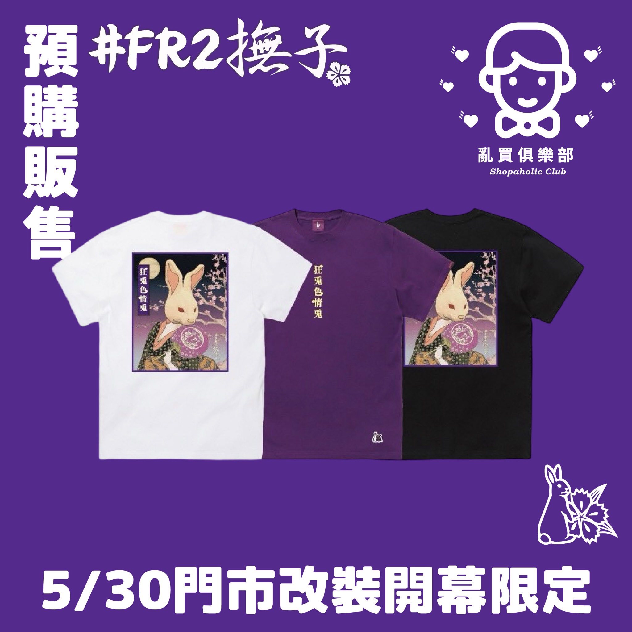 商品名稱】：FR2闇京都限定夜光短袖【商品尺寸】：M-XL 【商品狀況 