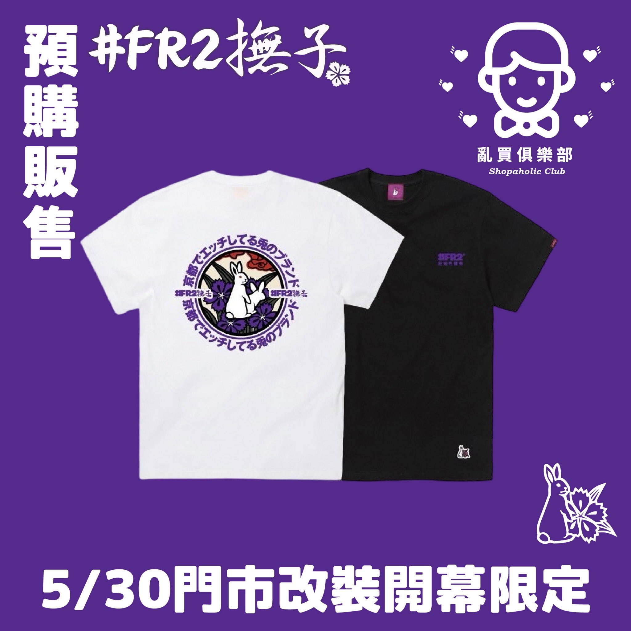 商品名稱】：FR2闇京都限定夜光短袖【商品尺寸】：M-XL 【商品狀況 