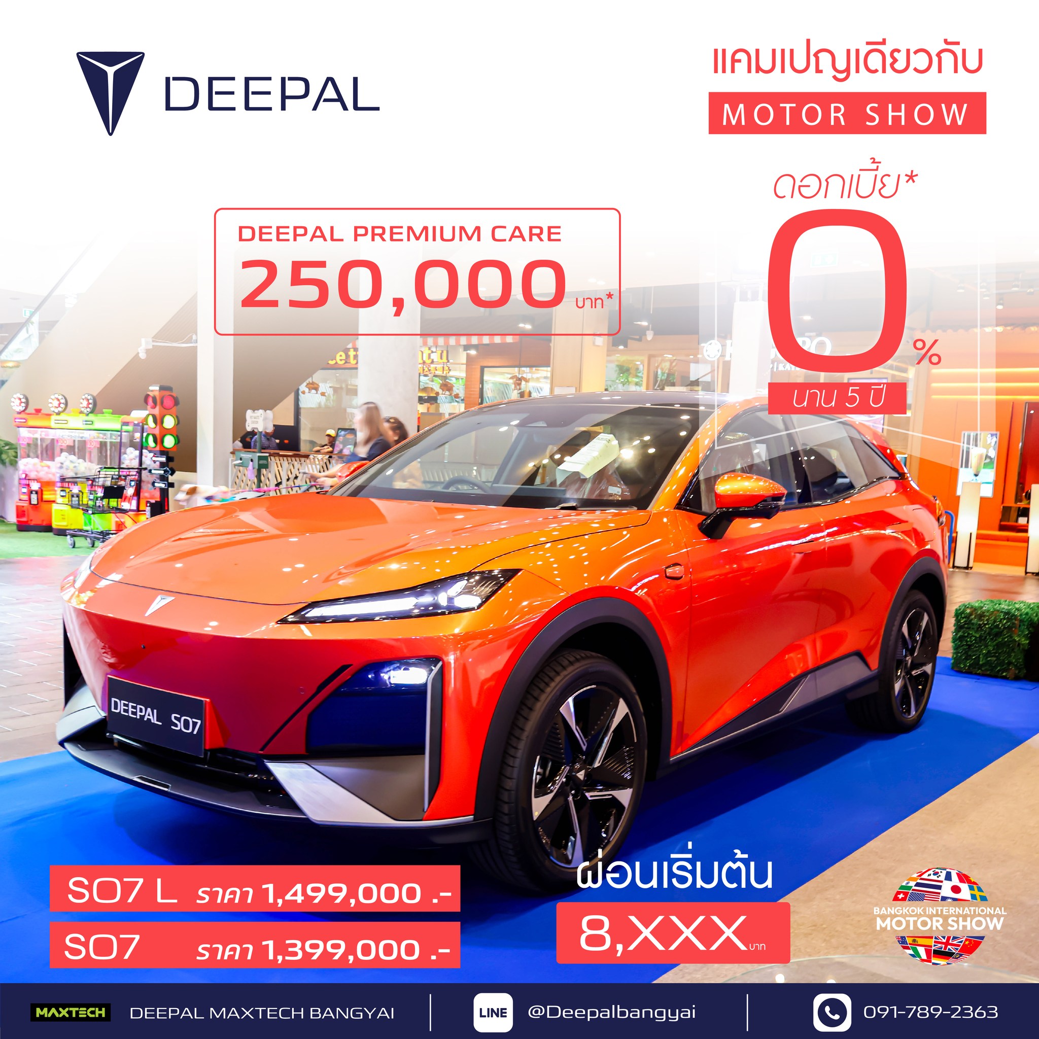 Deepal... - Deepal Maxtech Bangyai - ดีพอล แมกซ์เทค บางใหญ่