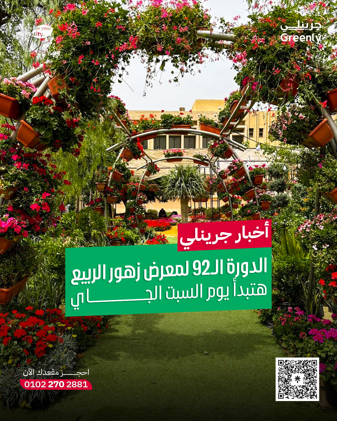 جرينلي - Greenly