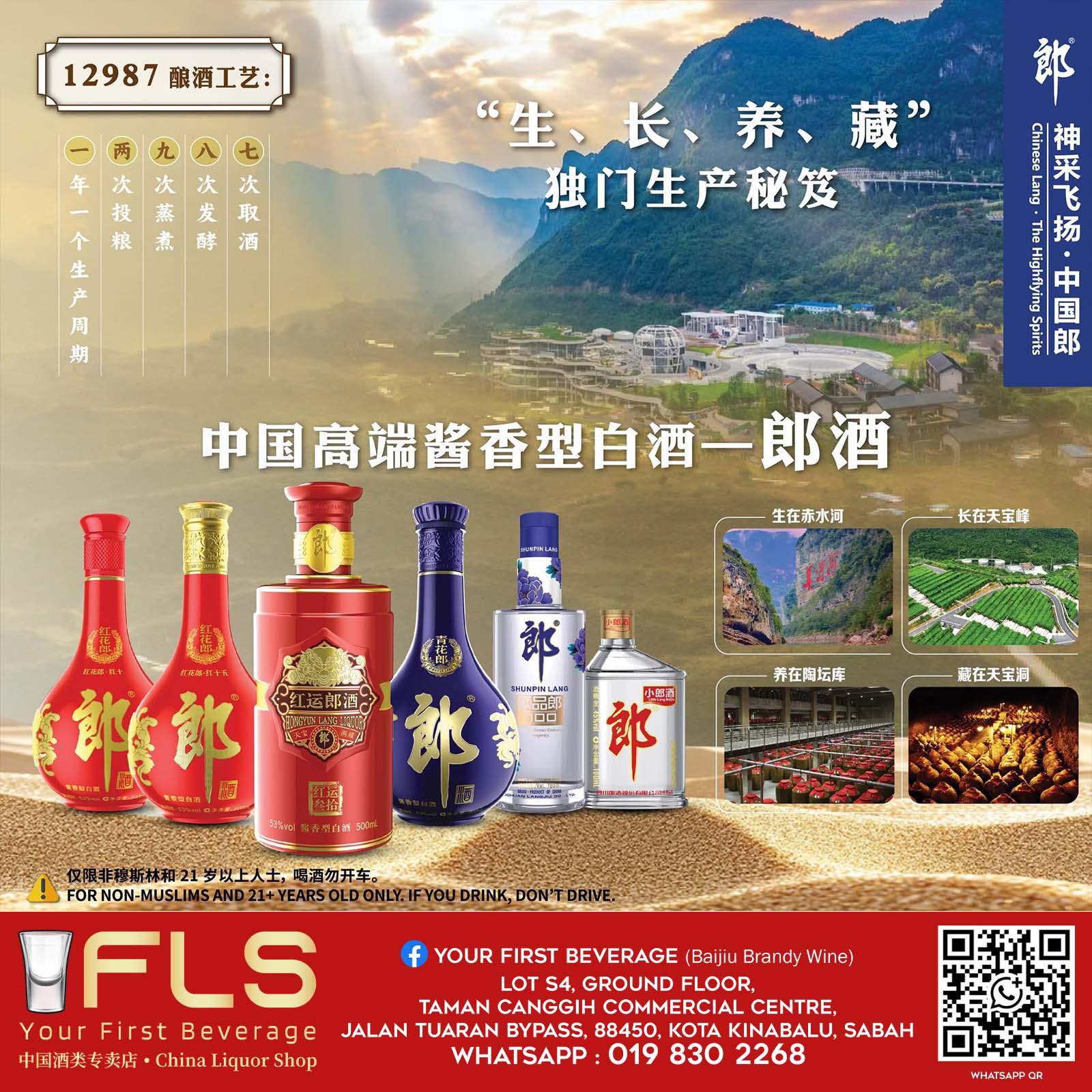 神采飞扬-中国郎郎酒是四川泸州古蔺县二郎镇出产的一种酱香型白酒