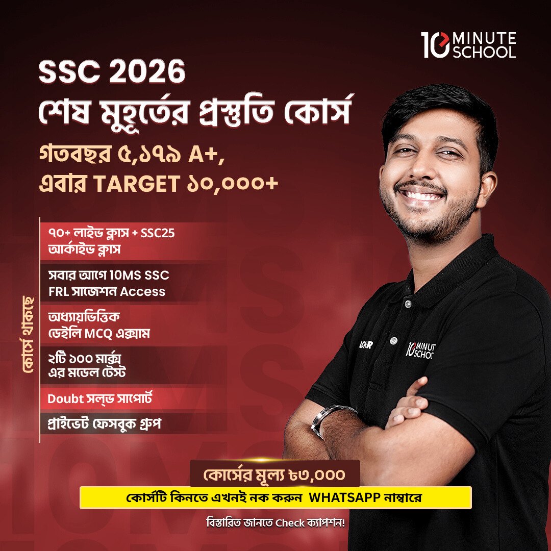 SSC Batch 2026 📙 | টেস্ট পরীক্ষার জন্য বাংলা ২য় পত্র সুপার সাজেশন ...