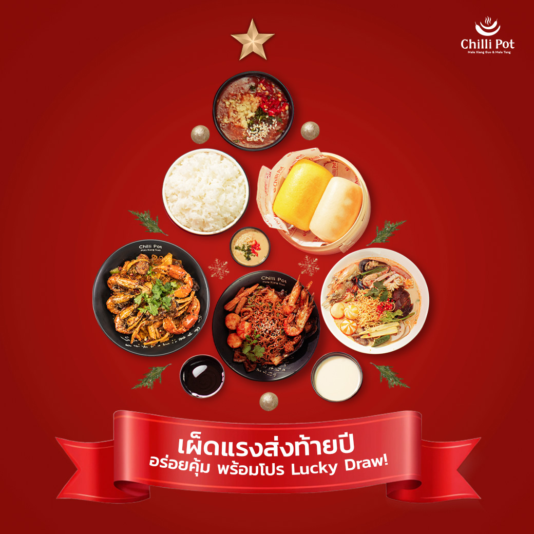 🎄🔥 เตรียมลิ้นให้พร้อม! Chilli Pot... - Chilli Pot Thailand | Facebook