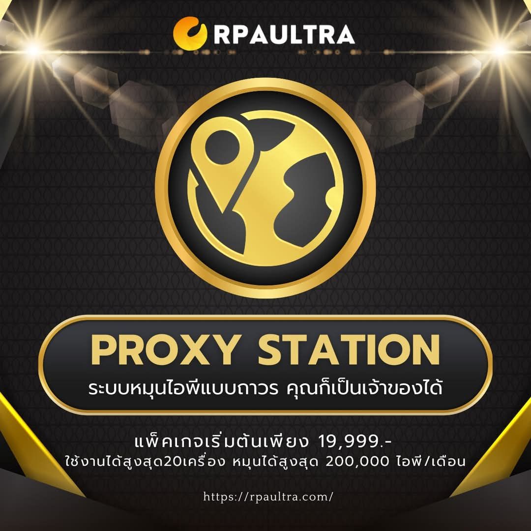 RPA ULTRA - ซอฟต์แวร์เพื่อธุรกิจ