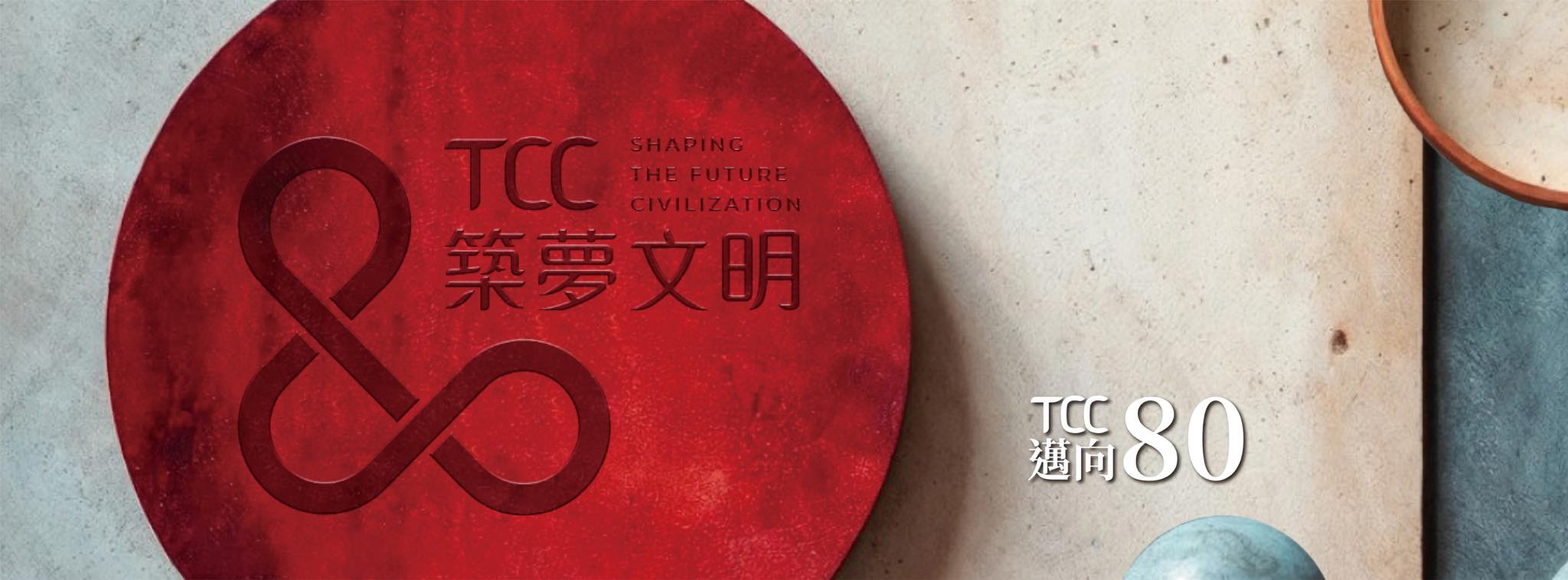 台泥企業團 TCC | Zhongshan District