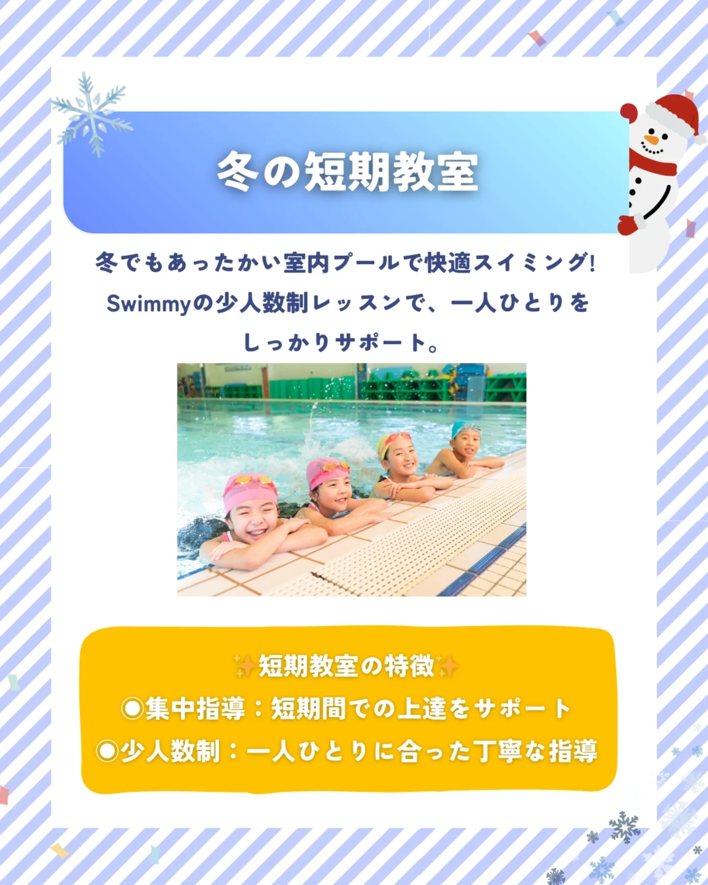 Swimmy