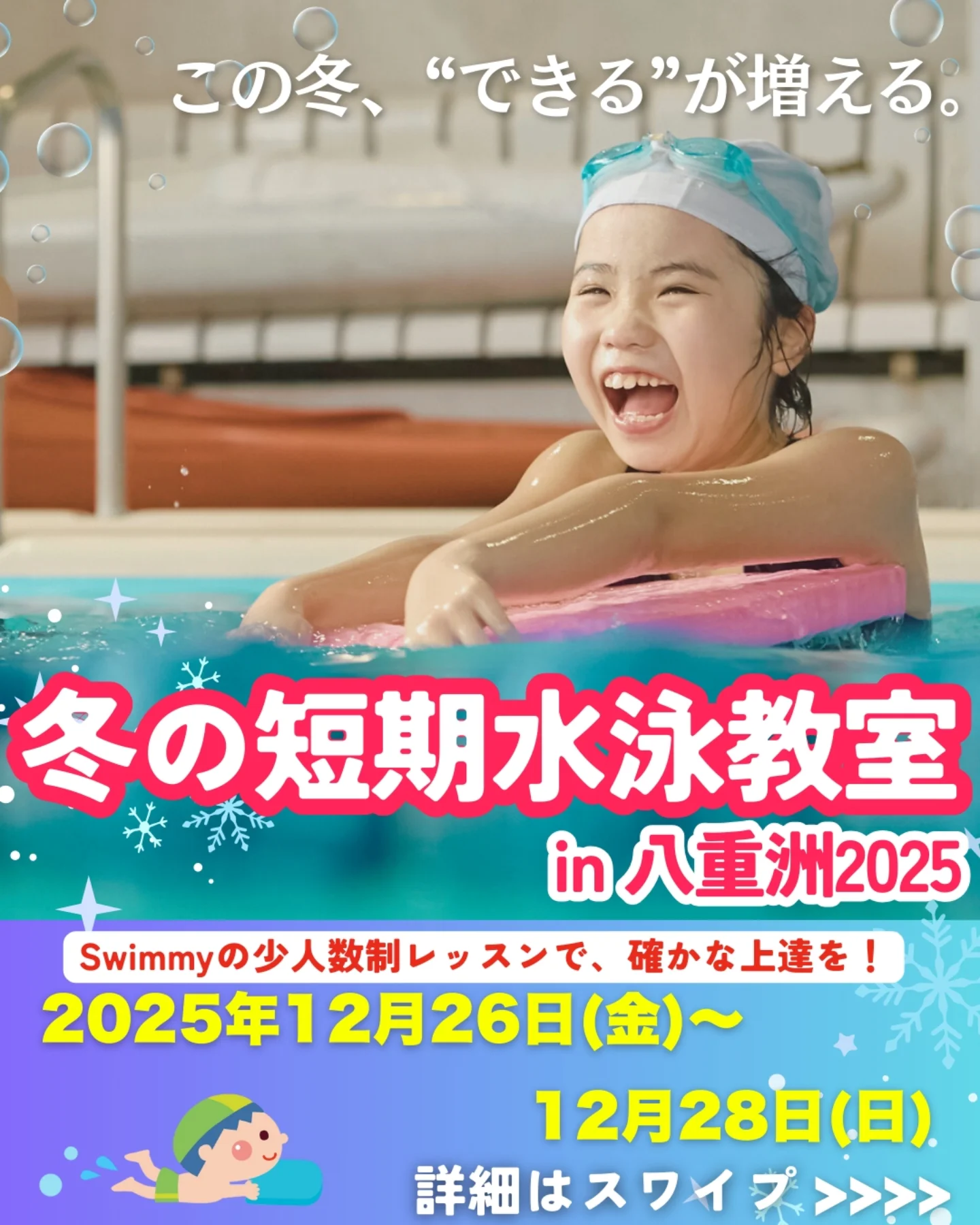 Swimmy