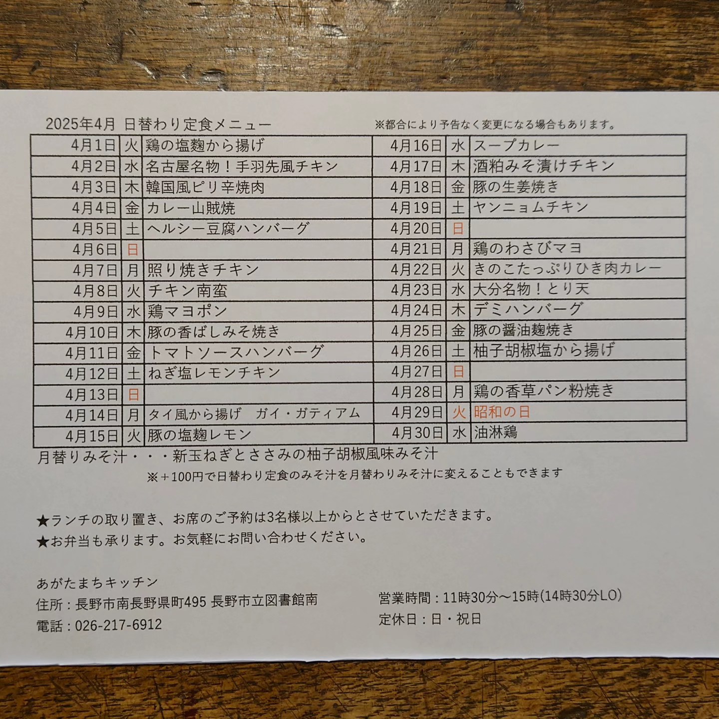 祝㊗️1周年！ 4/1で1年を迎えます！そんな4月のメニューです！ 1年間 