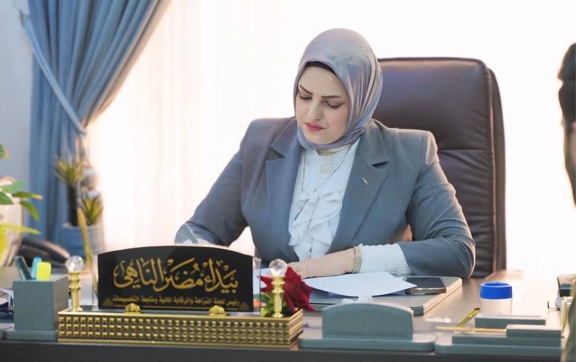 بيداء مضر ال ناهي