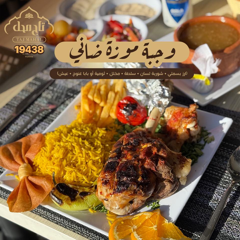 مطاعم تاج محل - Taj Mahal