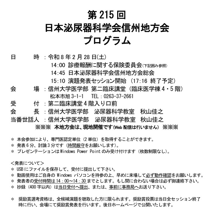 美術品・アンティーク・コレクション 信州大学医学部泌尿器科学教室