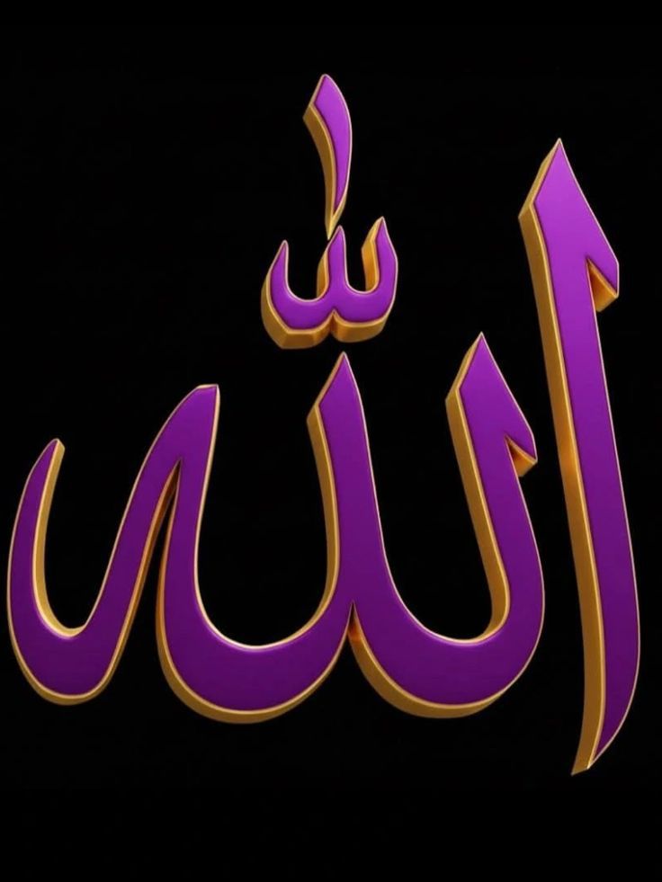ALLAH 🕋☝ | Facebook