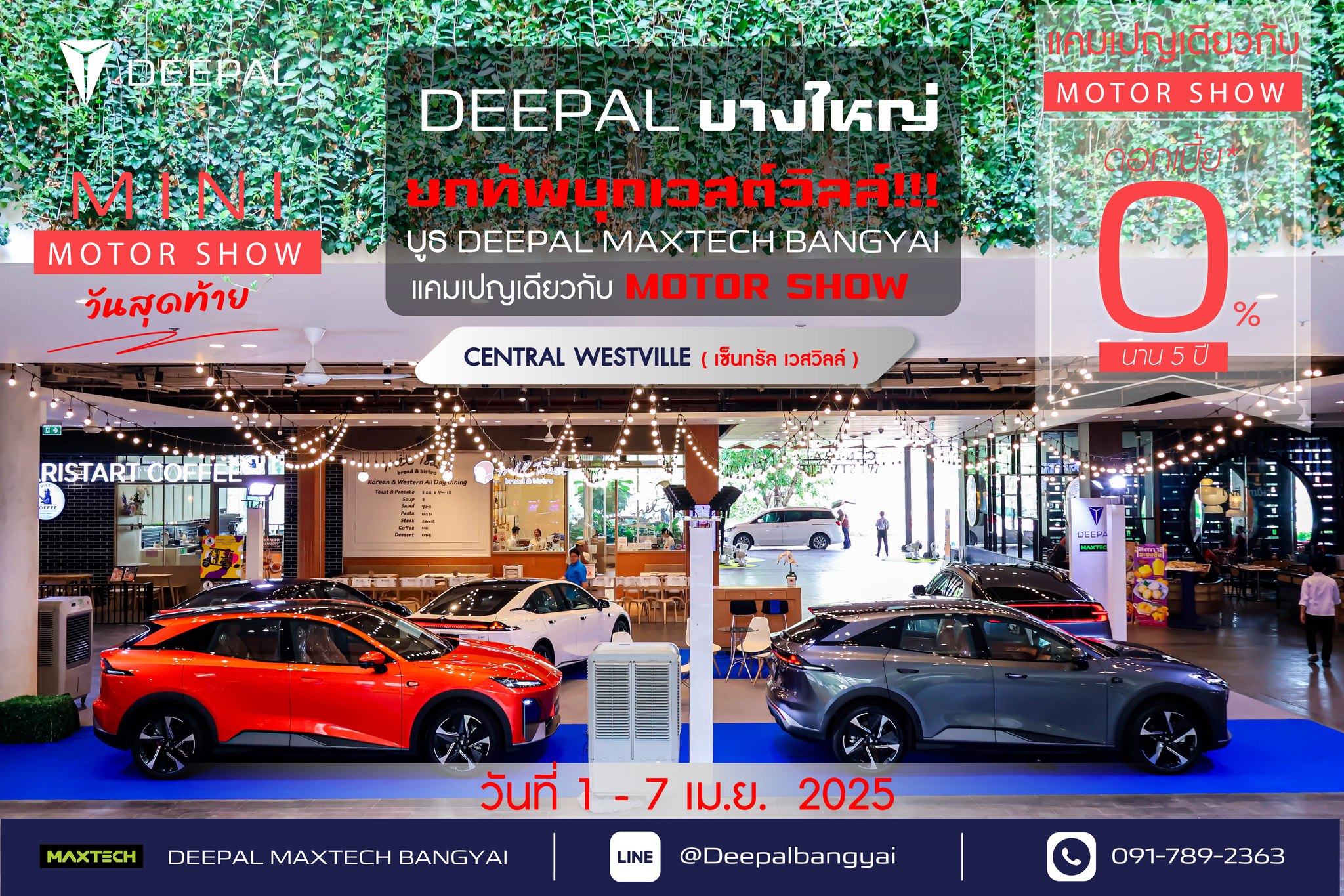 MOTOR... - Deepal Maxtech Bangyai - ดีพอล แมกซ์เทค บางใหญ่ | Facebook
