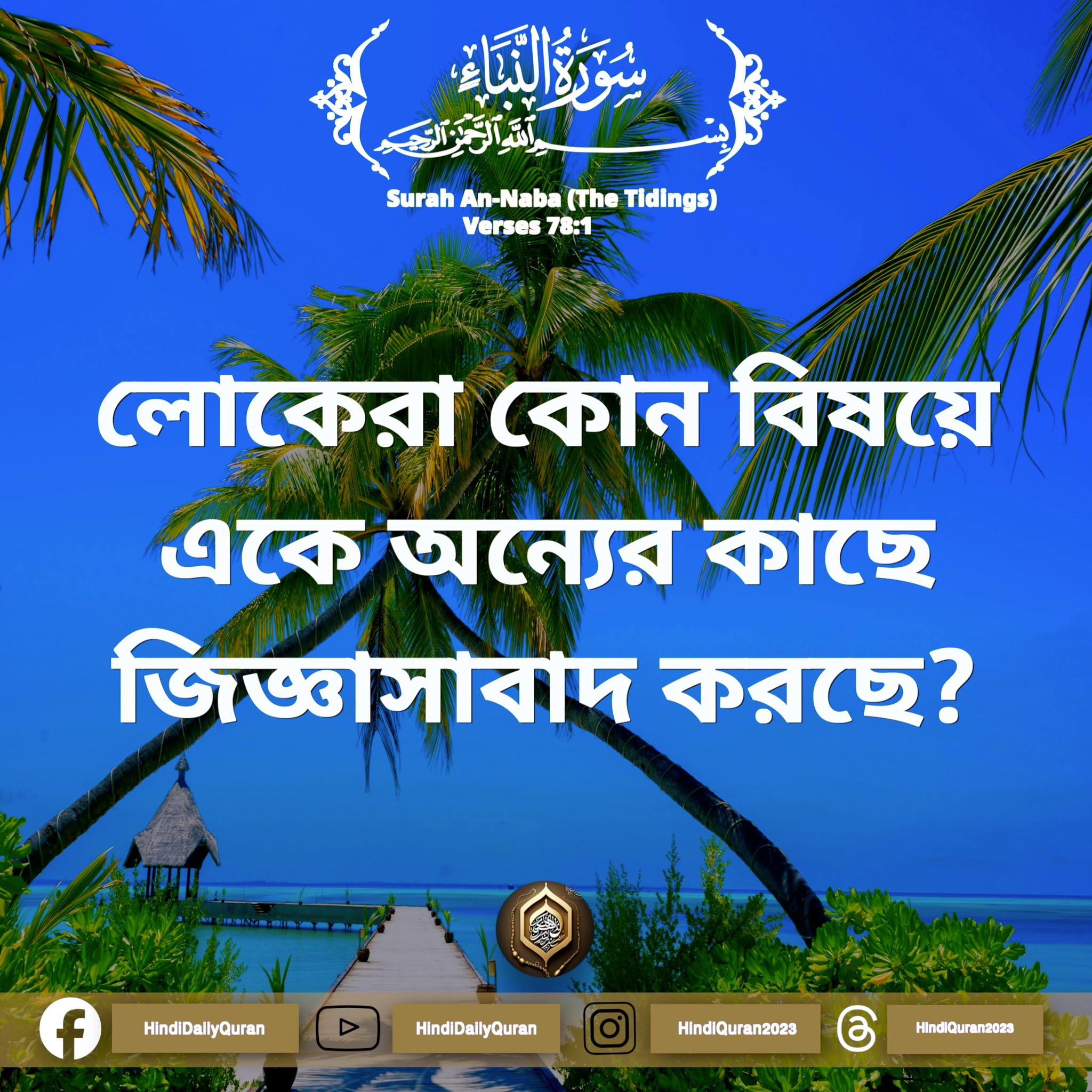 Hindi Quran
