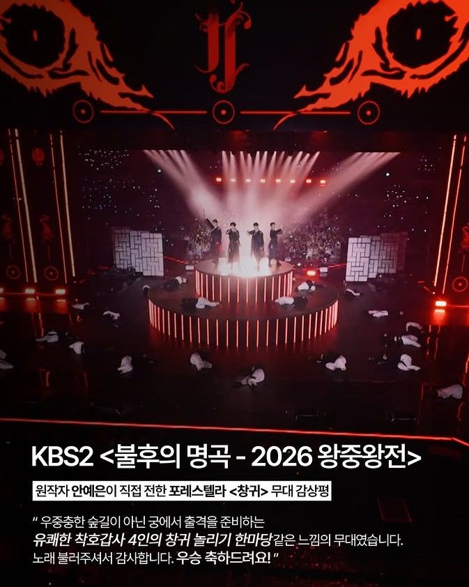 The Forestella - Image translation: KBS2 Immortal Songs - King of