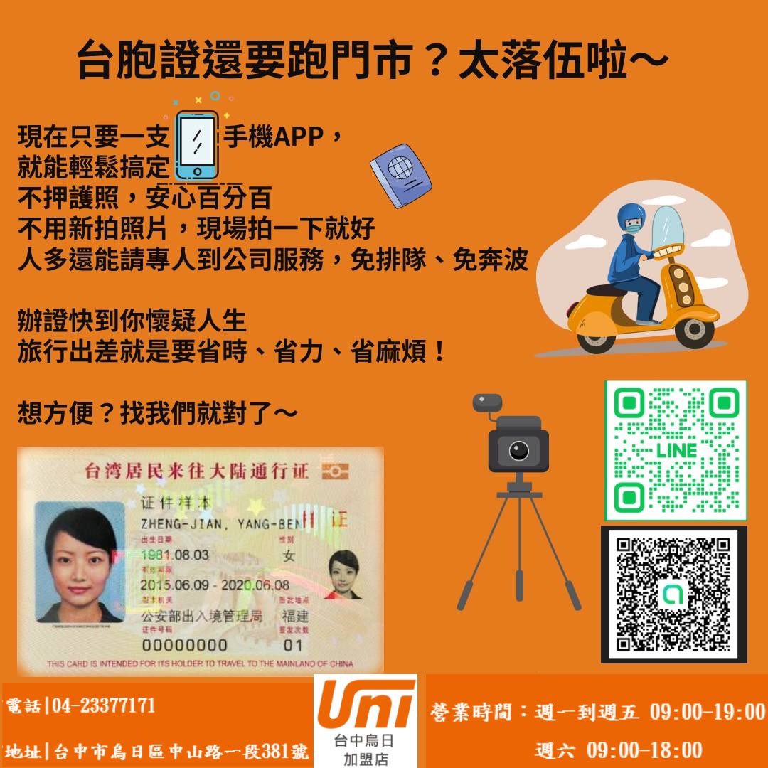 旅天下台中烏日加盟店-達康國際旅行社 | Taichung