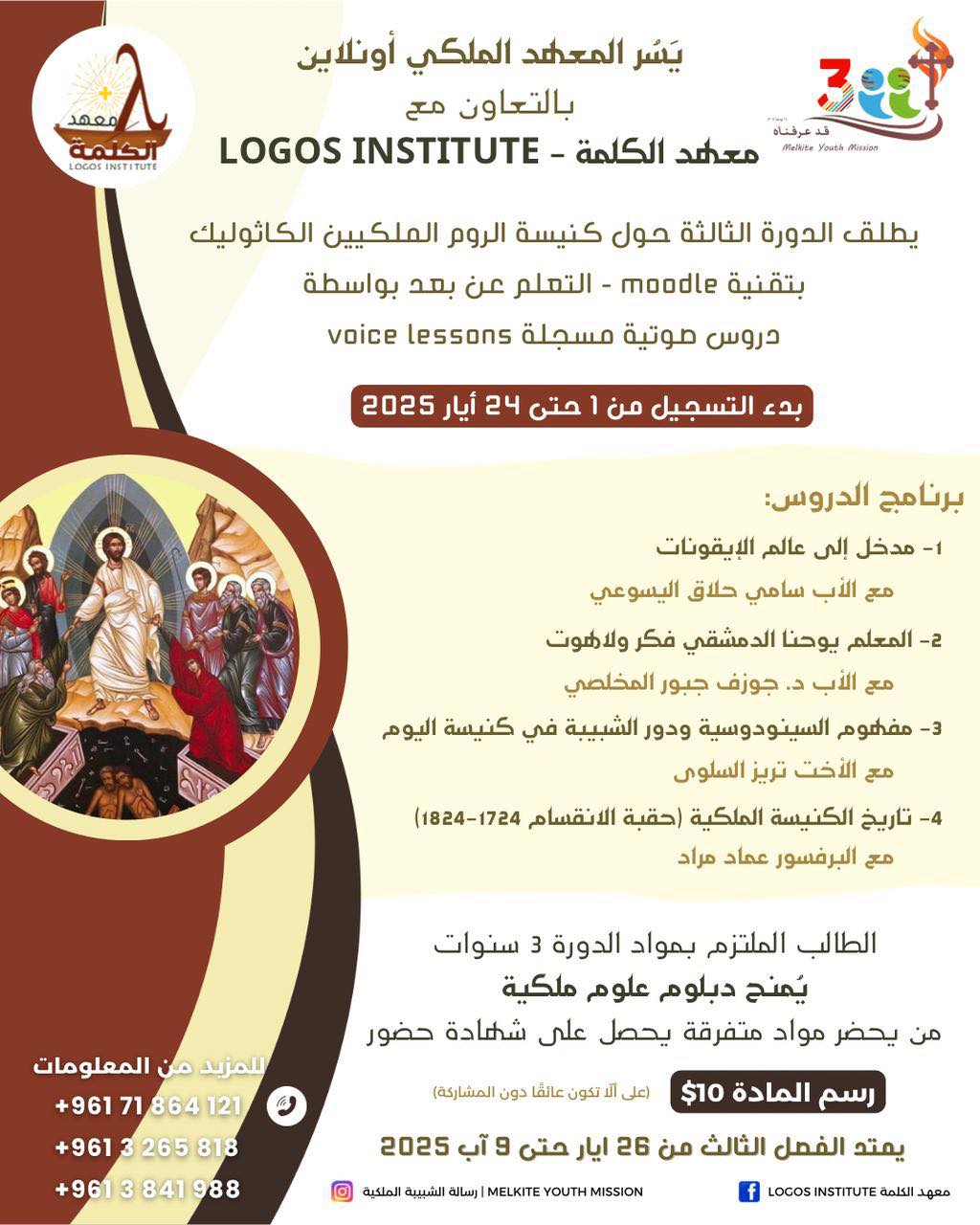 معهد الكلمة Logos Institute