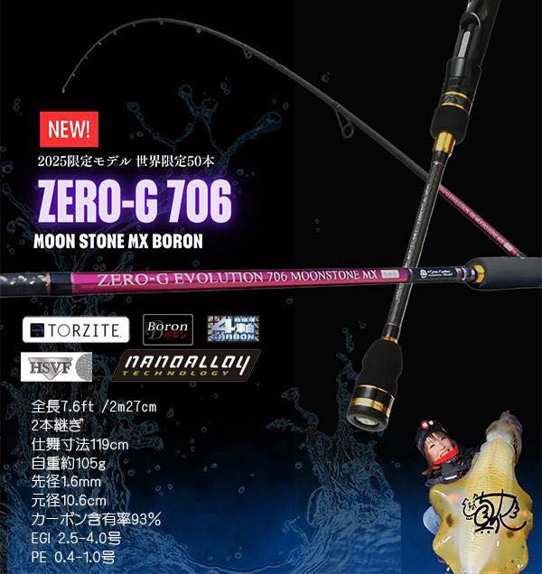 SQUIDMANIA 703 HALF MOON MX BORON （MMH) SQUID MANIA 新品🦑 ZERO-G EVOLUTION 703 HALF MOON MX BORON （MMH