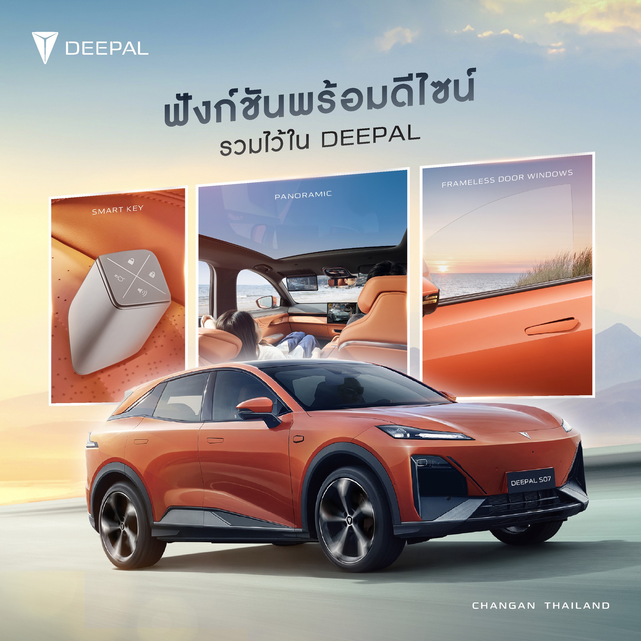 CHANGAN - เปิดประสบการณ์ใหม่กับ DEEPAL S07 ที่มาพร้อมฟังก์ชันสุดล้ำและ ...